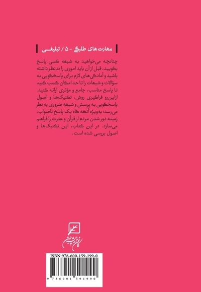 پاسخ به شبهه و پرسش